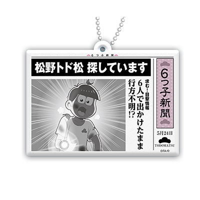 おそ松さん 探してます!アクリルキーホルダー どうしてそうなん!? トド松