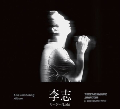 爆買い！ ONE MISSING (リージー/Lizhi)/THREE 李志 JAPAN in 2024 Tour K-POP・アジア
