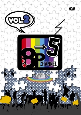 「8P channel 5」Vol.2