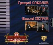 Russian Performing School Vol.19 - Grigory Sokolov, Nikolai Petrov Russian Performing School Vol.19 - Grigory Sokolov, Nikolai Petrov