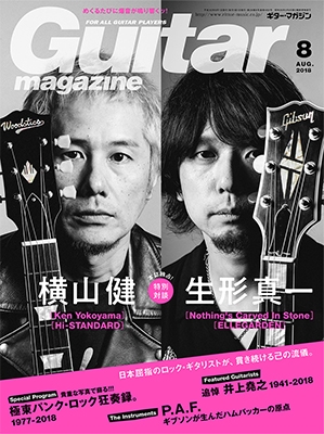 Guitar magazine 2018年8月号