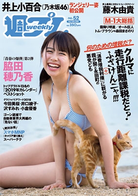 週刊プレイボーイ 2018年12月24日号