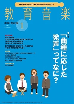 教育音楽 中学・高校版 2019年10月号 ［MAGAZINE+CD］