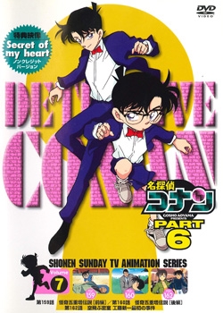 名探偵コナン PART 6 Volume7