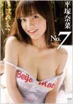 平塚奈菜 / No.7