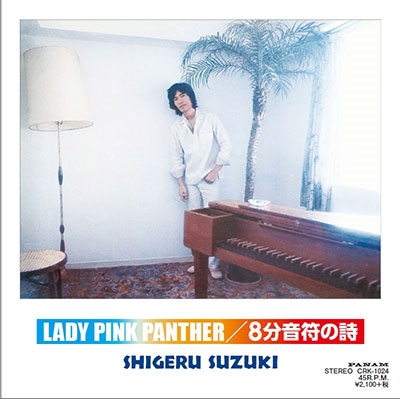 鈴木茂/LADY PINK PANTHER/8分音符の詩＜タワーレコード限定/初回限定盤＞