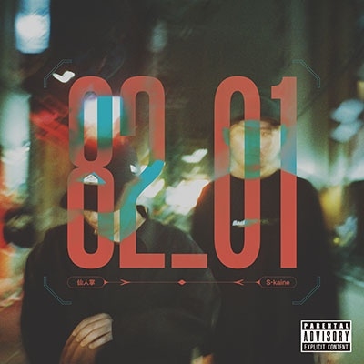 82_01<完全限定生産盤> 82_01<完全限定生産盤>