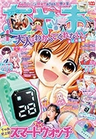 ちゃお 2022年 04月号 [雑誌]