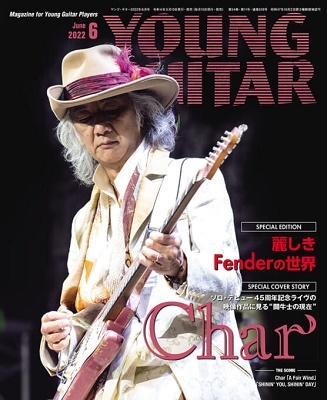 YOUNG GUITAR (ヤング・ギター) 2022年 06月号 [雑誌]
