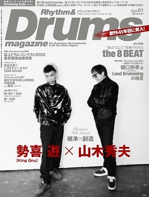 Rhythm & Drums magazine (リズム アンド ドラムマガジン) 2023年 01月号 [雑誌]
