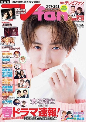 TVfan(テレビファン) 2024年 04月号 [雑誌]