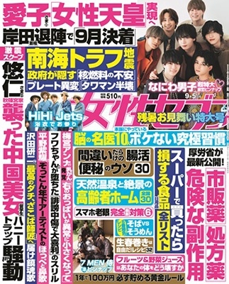 週刊 女性セブン 2024年 9/5号 [雑誌]