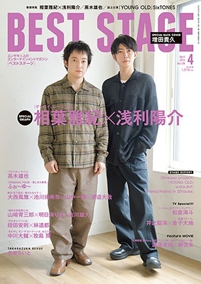 Best Stage (ベストステージ) 2025年 04月号 [雑誌]