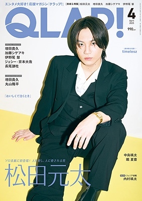 QLAP (クラップ) ! 2025年 04月号 [雑誌]