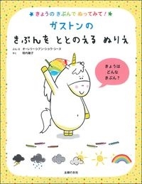 ガストンのきぶんをととのえるぬりえ