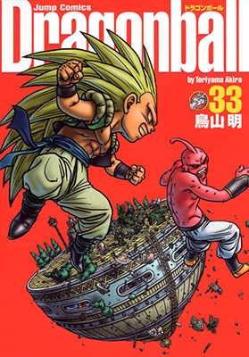 DRAGON BALL 完全版 33