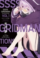̴/SSSS.GRIDMAN NOVELIZATIONS Vol.1[9784094611267]