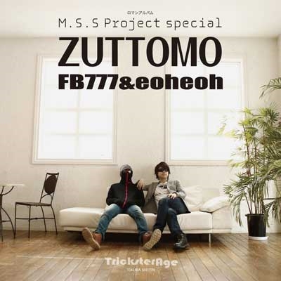 M.S.S Project/M.S.S Project special ZUTTOMO ［BOOK+DVD-ROM］