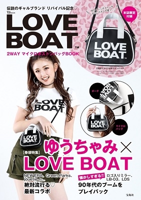 LOVE BOAT 2WAYޥܥȥХåBOOK TJ MOOK[9784299039767]