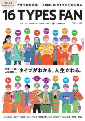  (Ϸ)/sweetԽ ꤤBOOK 16 TYPES FAN[9784299059567]