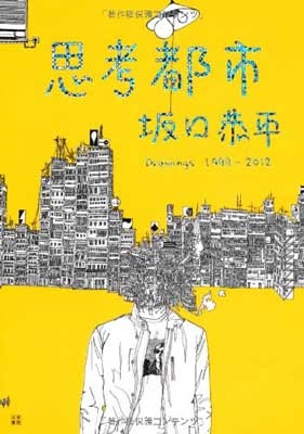 TOWER RECORDS ONLINE㤨ֺʿ/׹Ի ʿ Drawings 1999-2012[9784528010567]פβǤʤ1,848ߤˤʤޤ