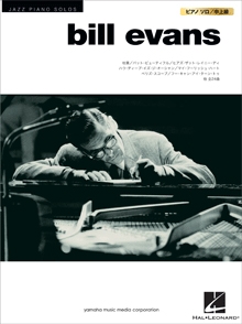 Bill Evans (Piano)/ビル・エヴァンス JAZZ PIANO SOLOS ピアノ・ソロ