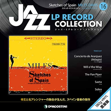 ジャズ・LPレコード・コレクション 16号 ［BOOK+LP］