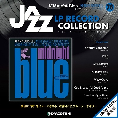ジャズ・LPレコード・コレクション 76号 ［BOOK+LP］
