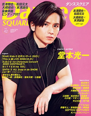 Dance SQUARE Vol.42[9784838793167]