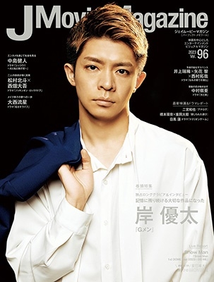 J Movie Magazine Vol.96 ǲ濴Ȥ󥿡ƥȥӥ奢ޥ ѡեȡ[9784845865567]