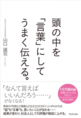 頭の中を「言葉」にしてうまく伝える。 頭の中を「言葉」にしてうまく伝える。
