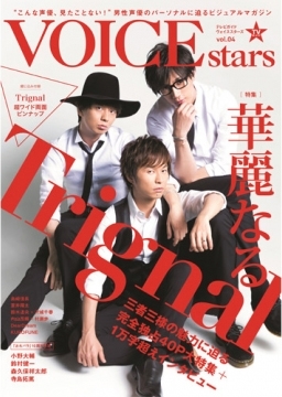 TVガイドVOICE STARS Vol.4