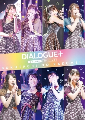 DIALOGUE+ 1st LIVE「ぼくたちのかくめい!オンライン」LIVE Blu-ray ［Blu-ray Disc+CD］