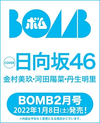 BOMB(ボム) 2022年 02月号 [雑誌]