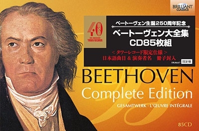 ベートーヴェン大全集 CD85枚組 日本語曲目&演奏者名冊子封入 