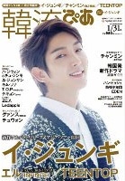 韓流ぴあ 2/28号 (発売日2014年01月22日) | 雑誌/定期購読の予約
