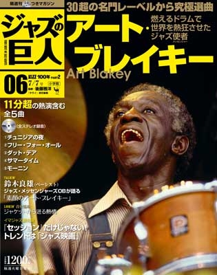 ジャズの巨人 26巻 チェット・ベイカー 2016年4月12日号 ［Magazine+CD］