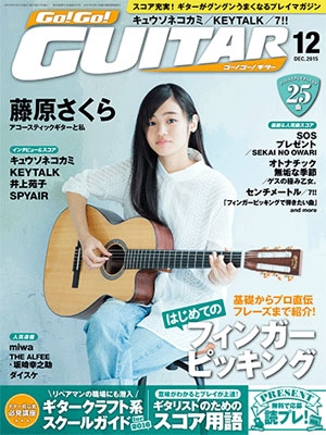 Go! Go! GUITAR 2015年12月号