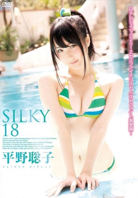 平野聡子 Silky 18