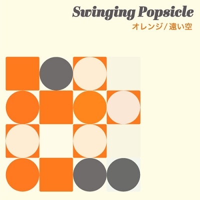 Swinging Popsicle//󤤶 7inch+CD[PCMR0020]