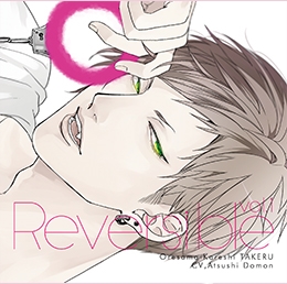 Reversible vol.1～俺様カレシ・尊～＜通常盤＞