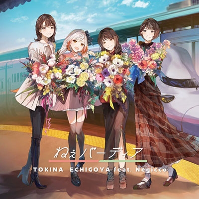 ねぇバーディア ねぇバーディア