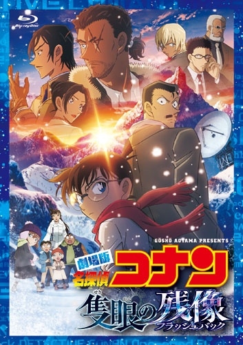 名探偵コナン　劇場版　隻眼の残像　高山みなみさん　直筆サイン色紙 Amazon.co.jp: 【Amazon.co.jp限定】 劇場版「名探偵コナン 隻眼