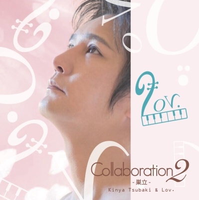 Collaboration2 ~巣立~ Collaboration2 ~巣立~
