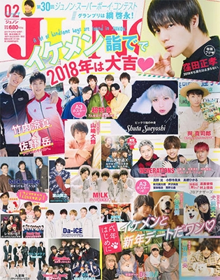 ジュノン 2018年2月号