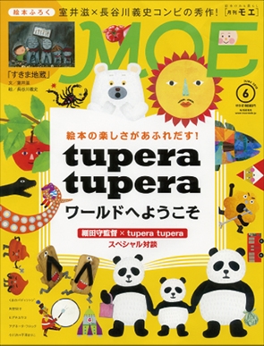 MOE 2018年6月号