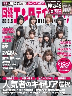 日経エンタテインメント 19年12月号 表紙 嵐