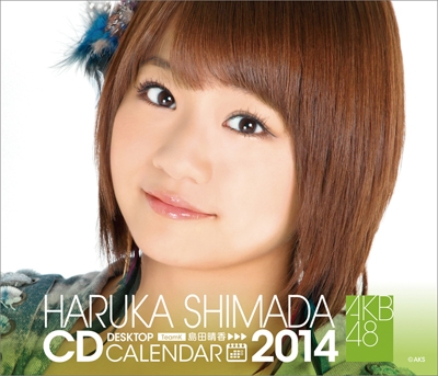 島田晴香 AKB48 2014 卓上カレンダー
