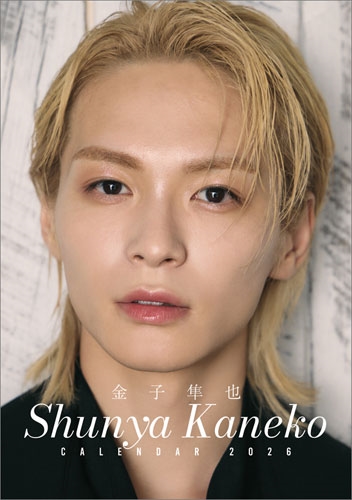 卓上 金子隼也 カレンダー 2026