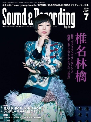 Sound & Recording Magazine 2019年7月号